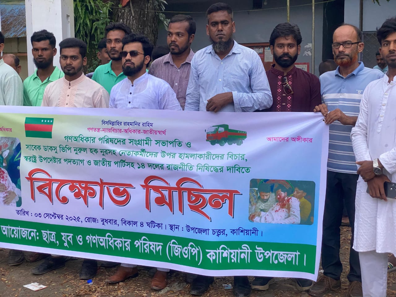 নুরের উপর হামলার প্রতিবাদে কাশিয়ানীতে বিক্ষোভ মিছিল