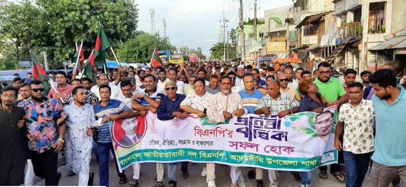বগুড়া আদমদীঘিতে বিএনপি’র প্রতিষ্ঠাবার্ষিকী উপলক্ষে র‌্যালি ও আলোচনা সভা
