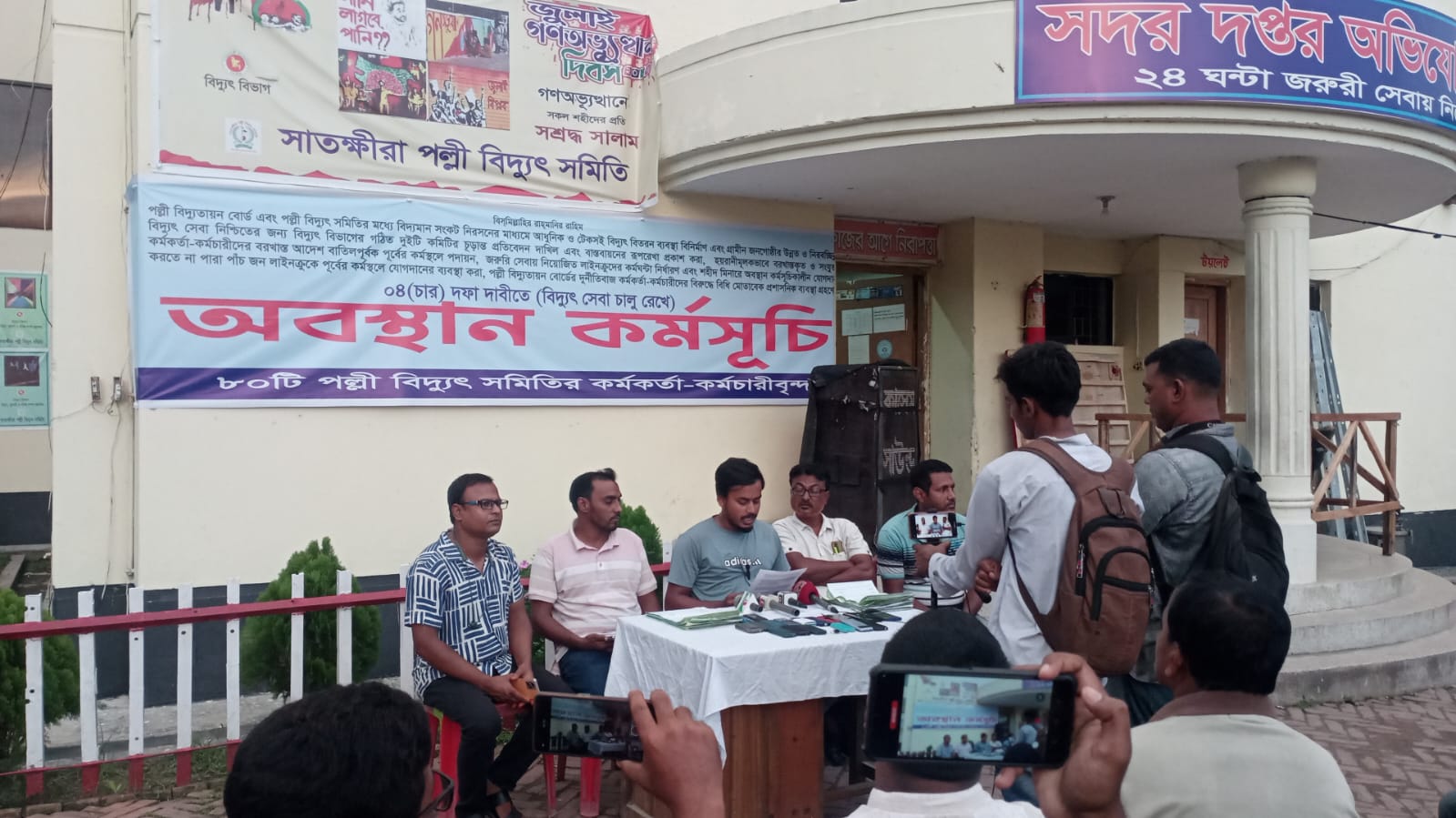 সাতক্ষীরায় পল্লী বিদ্যুৎ সমিতির সংবাদ সম্মেলন: ৪ দফা দাবিতে কর্মকর্তাদের গণছুটি