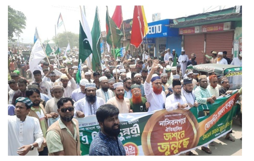 নাসিরনগরে ঈদে মিলাদুন্নবীর বিশাল জশনে জুলুছ অনুষ্ঠিত