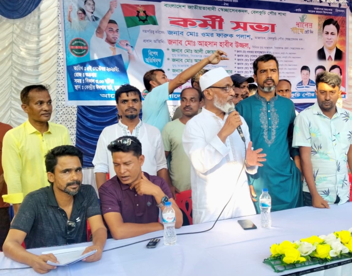 বেলকুচি পৌর সেচ্ছাসেবক দলের কর্মীসভা অনুষ্ঠিত
