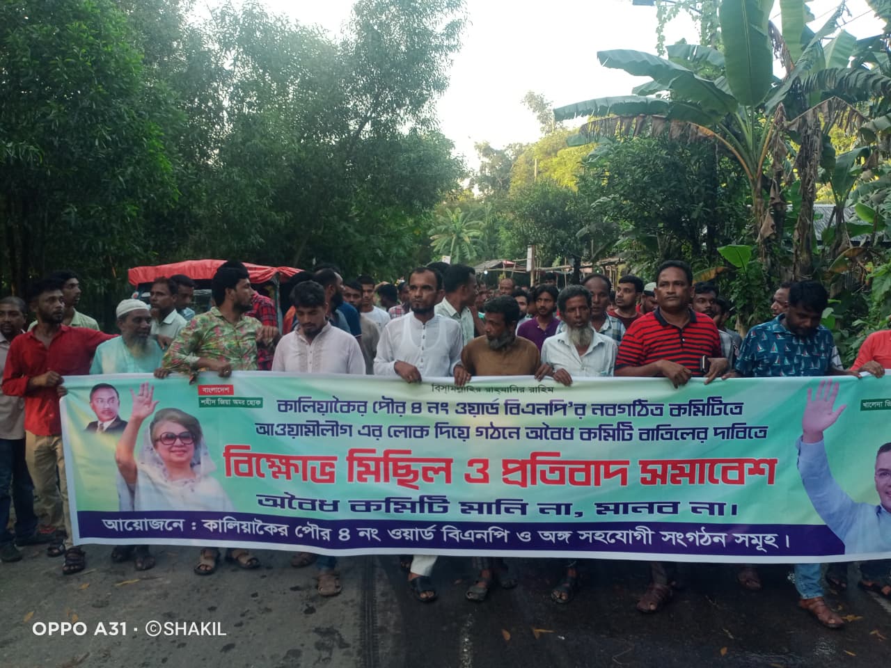 কালিয়াকৈর পৌর ৪ নং ওয়ার্ড বি এন পির অবৈধ নবগঠিত কমিটি বাতিলের দাবিতে বিক্ষোভ মিছিল ও প্রতিবাদ সমাবেশ অনুষ্ঠিত