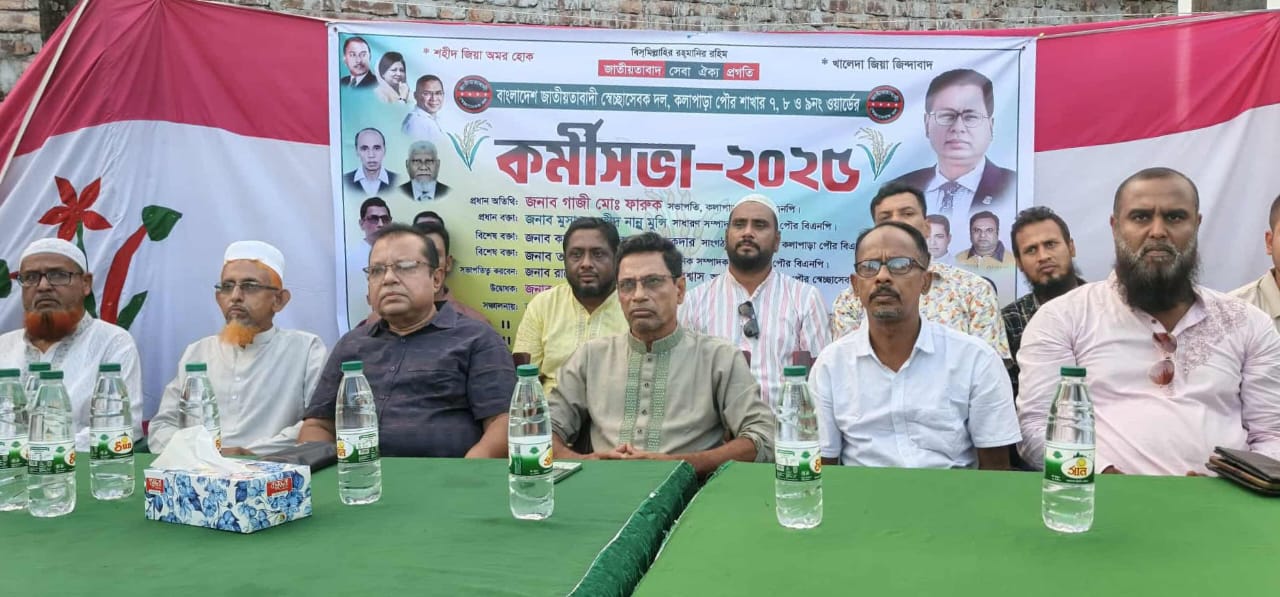 কলাপাড়ায় পৌর স্বেচ্ছাসেবক দলের কর্মীসভা অনুষ্ঠিত